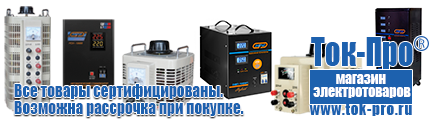 Инверторы с зарядным устройством 12v-220v цены - Магазин стабилизаторов напряжения Ток-Про в Темрюке