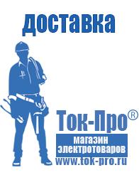 Магазин стабилизаторов напряжения Ток-Про Купить сварочный инвертор российского производства в Темрюке
