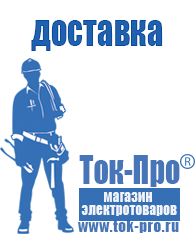 Магазин стабилизаторов напряжения Ток-Про Стабилизатор напряжения производство россия в Темрюке
