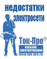 Магазин стабилизаторов напряжения Ток-Про Стабилизатор напряжения производство россия в Темрюке