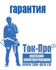 Магазин стабилизаторов напряжения Ток-Про Купить блендер российского производства в Темрюке