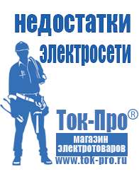 Магазин стабилизаторов напряжения Ток-Про Стабилизатор напряжения для котла молдова в Темрюке