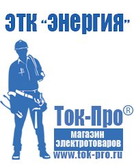 Магазин стабилизаторов напряжения Ток-Про Стабилизатор напряжения производитель россия в Темрюке