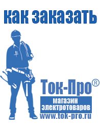 Магазин стабилизаторов напряжения Ток-Про Стабилизатор напряжения производитель россия в Темрюке