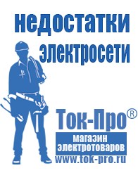 Магазин стабилизаторов напряжения Ток-Про ИБП для котлов со встроенным стабилизатором в Темрюке