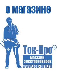 Магазин стабилизаторов напряжения Ток-Про ИБП для котлов со встроенным стабилизатором в Темрюке