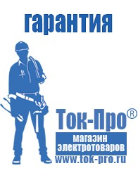 Магазин стабилизаторов напряжения Ток-Про ИБП для котлов со встроенным стабилизатором в Темрюке