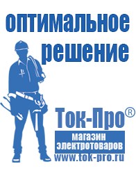 Магазин стабилизаторов напряжения Ток-Про ИБП для котлов со встроенным стабилизатором в Темрюке