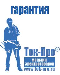 Магазин стабилизаторов напряжения Ток-Про Мотопомпа официальный сайт в Темрюке