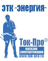 Магазин стабилизаторов напряжения Ток-Про Стабилизатор напряжения 220в для дома уличный в Темрюке