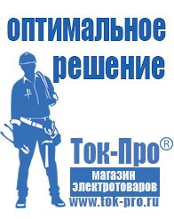 Магазин стабилизаторов напряжения Ток-Про Стабилизаторы напряжения для дома 15 квт цена самый популярный в Темрюке