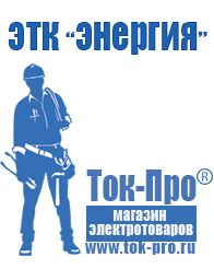 Магазин стабилизаторов напряжения Ток-Про Трансформатор 220 110 купить в Темрюке