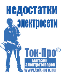 Магазин стабилизаторов напряжения Ток-Про Генератор для сварки цена в Темрюке