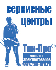 Магазин стабилизаторов напряжения Ток-Про Генератор для сварки цена в Темрюке